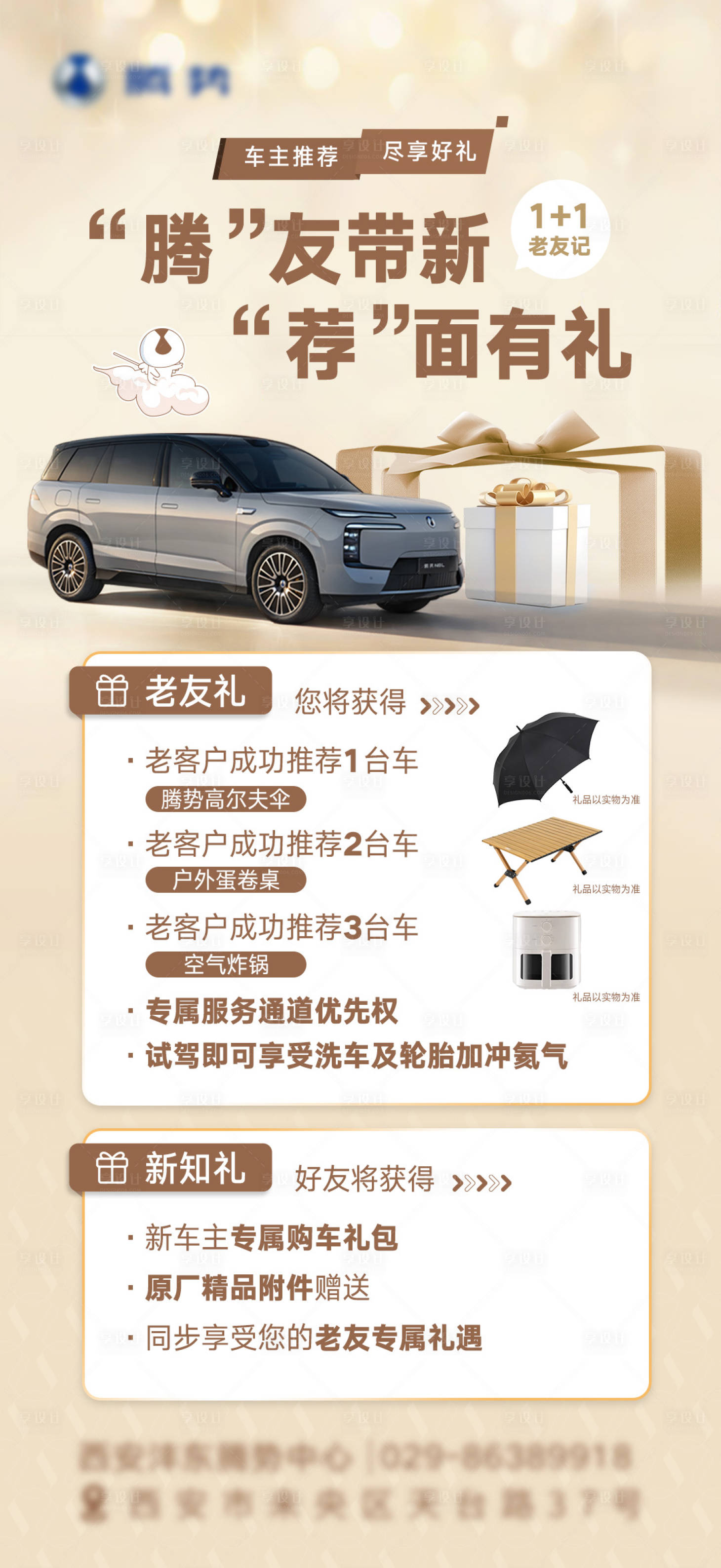 源文件下载【享设计】搜索编号：99290034668651956【腾势活动海报】