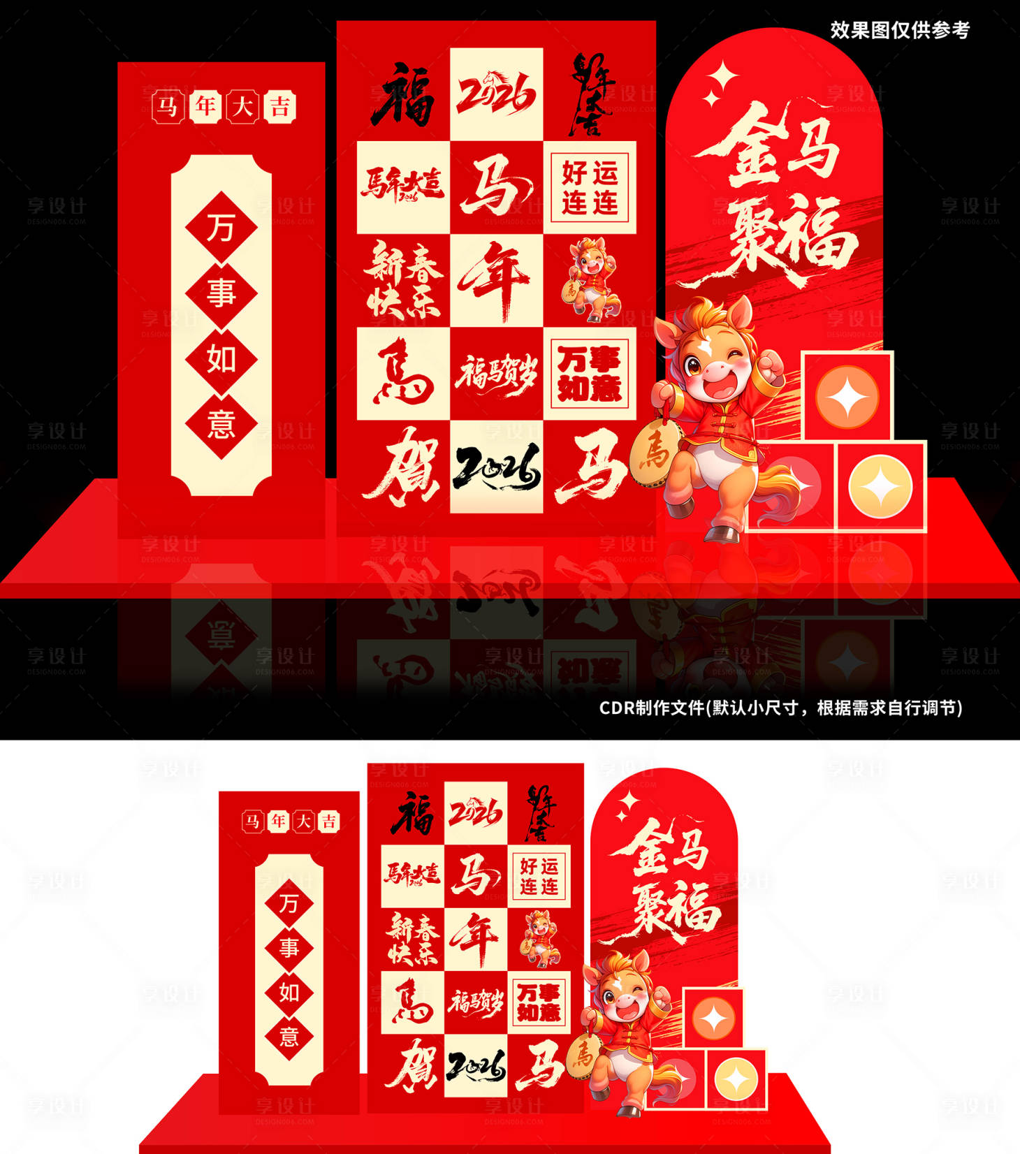 源文件下载【享设计】搜索编号：80540034625495545【马年美陈】