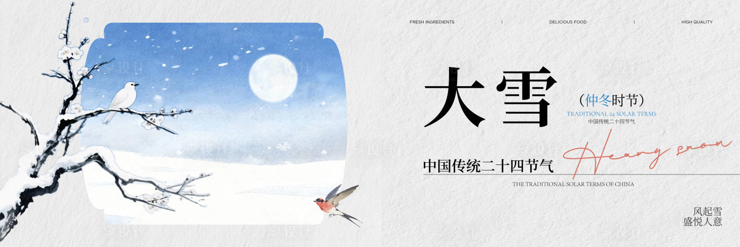 源文件下载【享设计】搜索编号：50820034311894855【大雪banner】