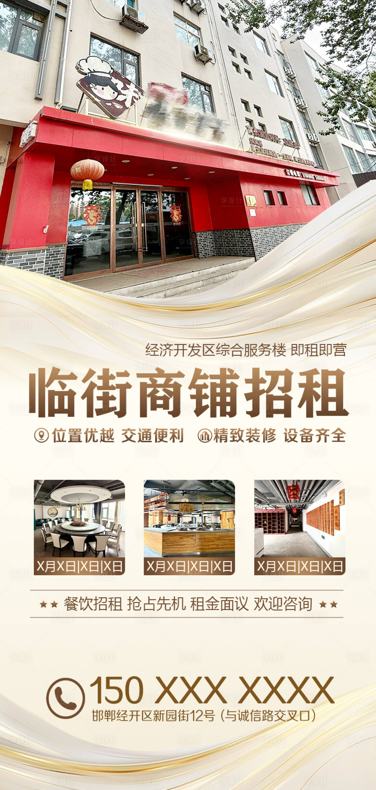 源文件下载【享设计】搜索编号：10300034430917679【临街商铺招租宣传】