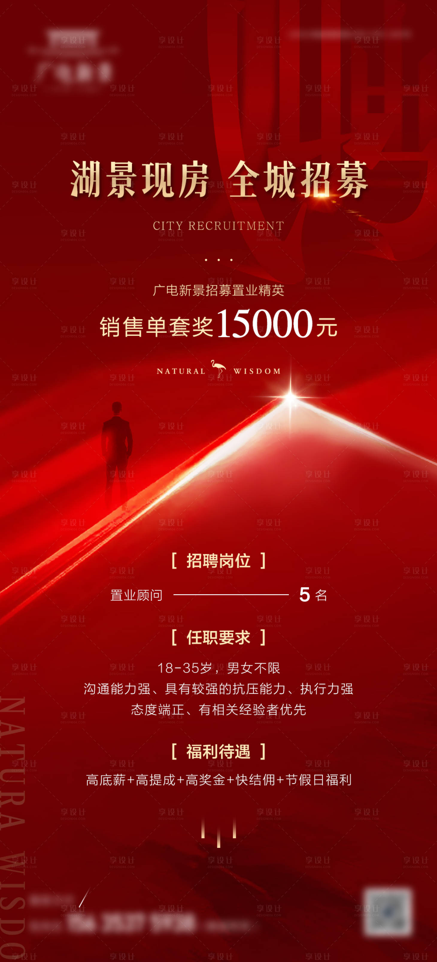 源文件下载【享设计】搜索编号：40960034615456736【地产招聘海报】