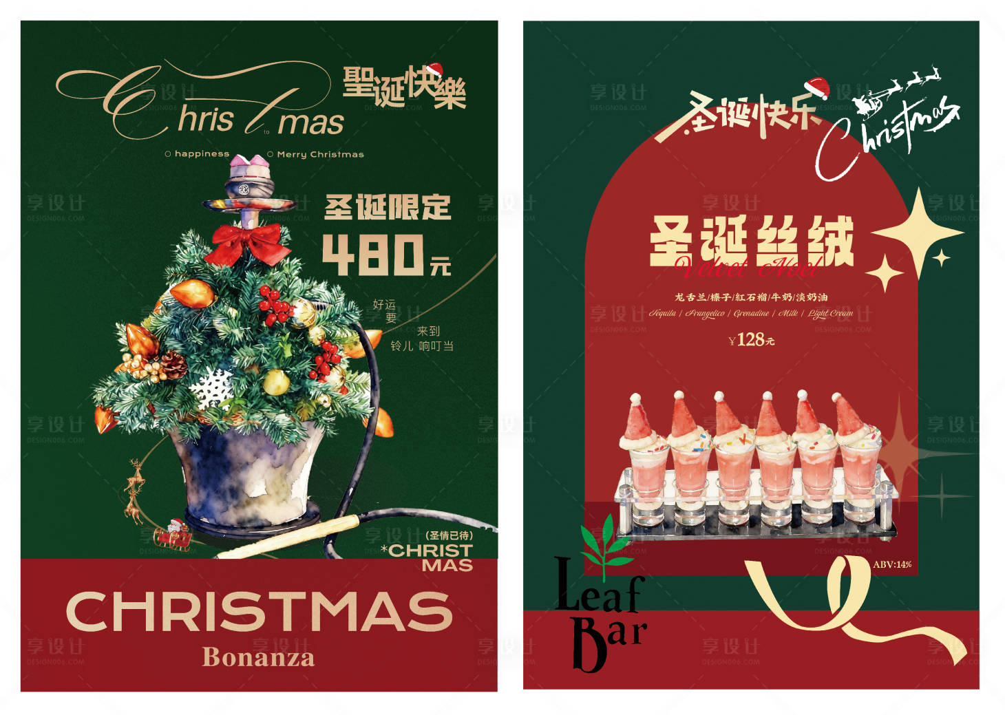 源文件下载【享设计】搜索编号：47330034691358858【圣诞SHISHA水烟鸡尾酒海报】