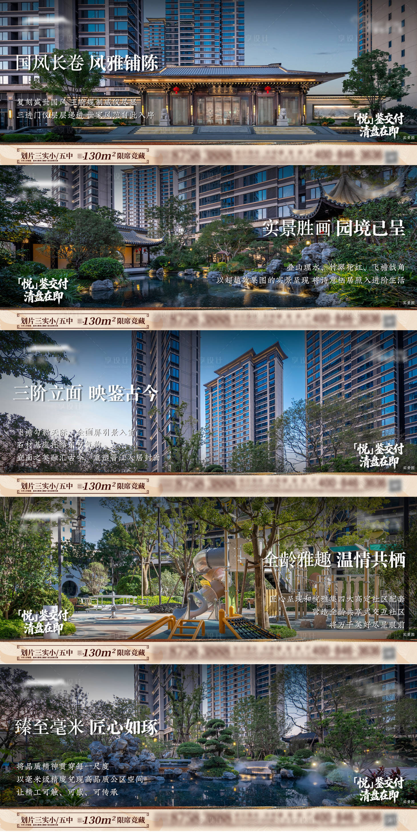 源文件下载【享设计】搜索编号：57570034451613665【中式交付实景系列微单】