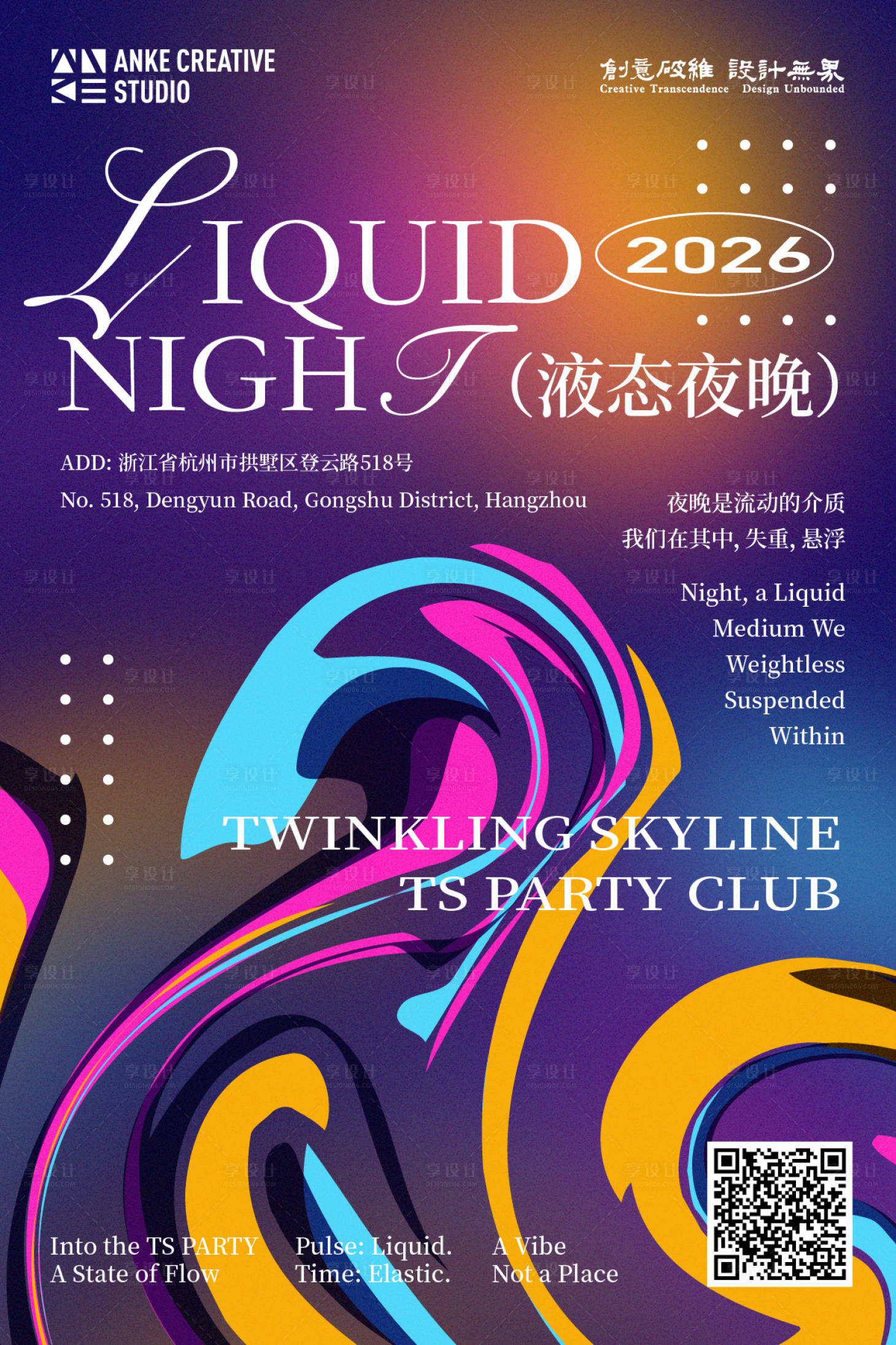 源文件下载【享设计】搜索编号：48250034363204402【流体渐变质感潮流艺术海报】