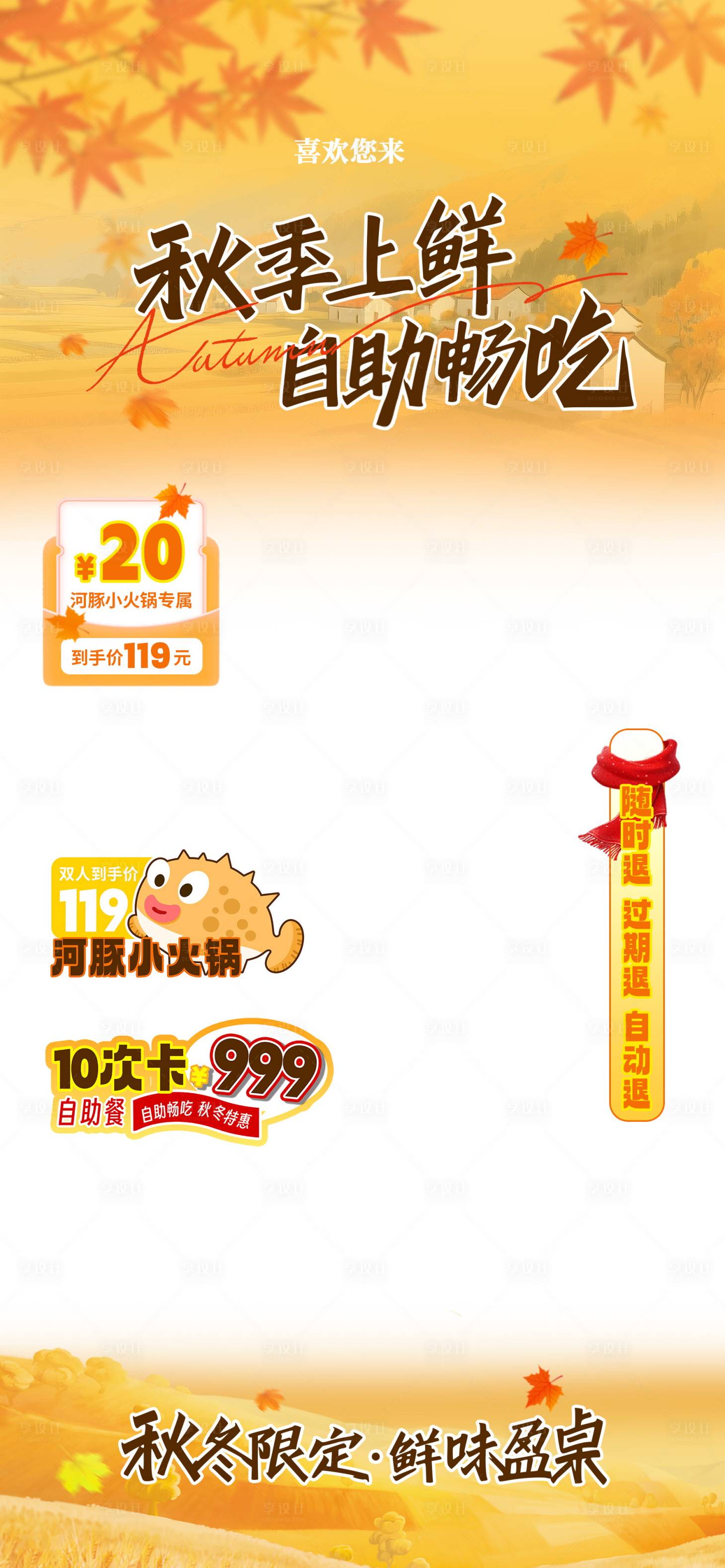 源文件下载【享设计】搜索编号：99080034440041865【黄色秋天文艺直播间贴片】