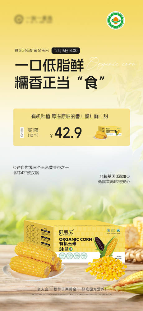 源文件下载【享设计】搜索编号：85830034521342162【玉米产品价格海报】