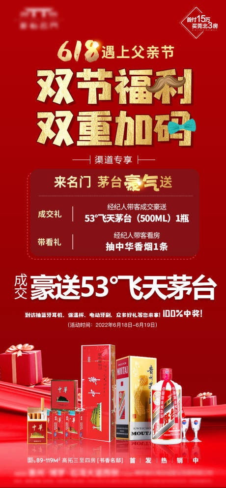 源文件下载【享设计】搜索编号：37260031609639181【618 父亲节 双重礼 好礼 福利】