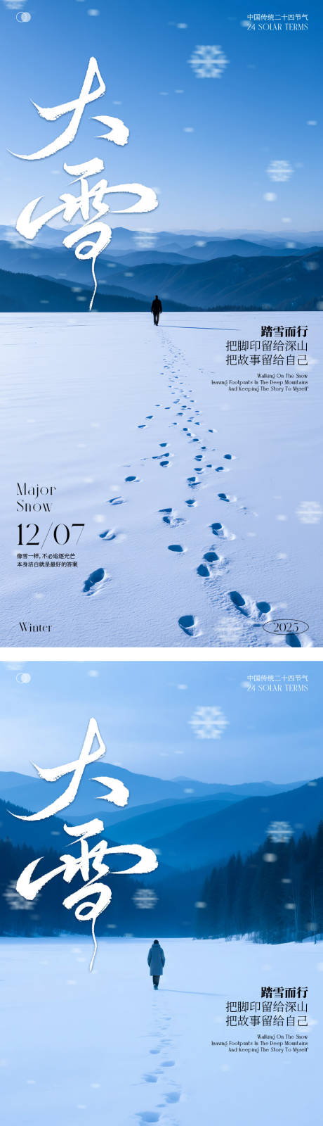 源文件下载【享设计】搜索编号：29560034377617856【大雪节气海报】