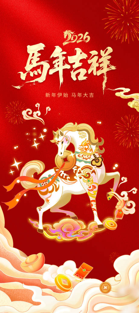 源文件下载【享设计】搜索编号：94380034785024802【马年海报】