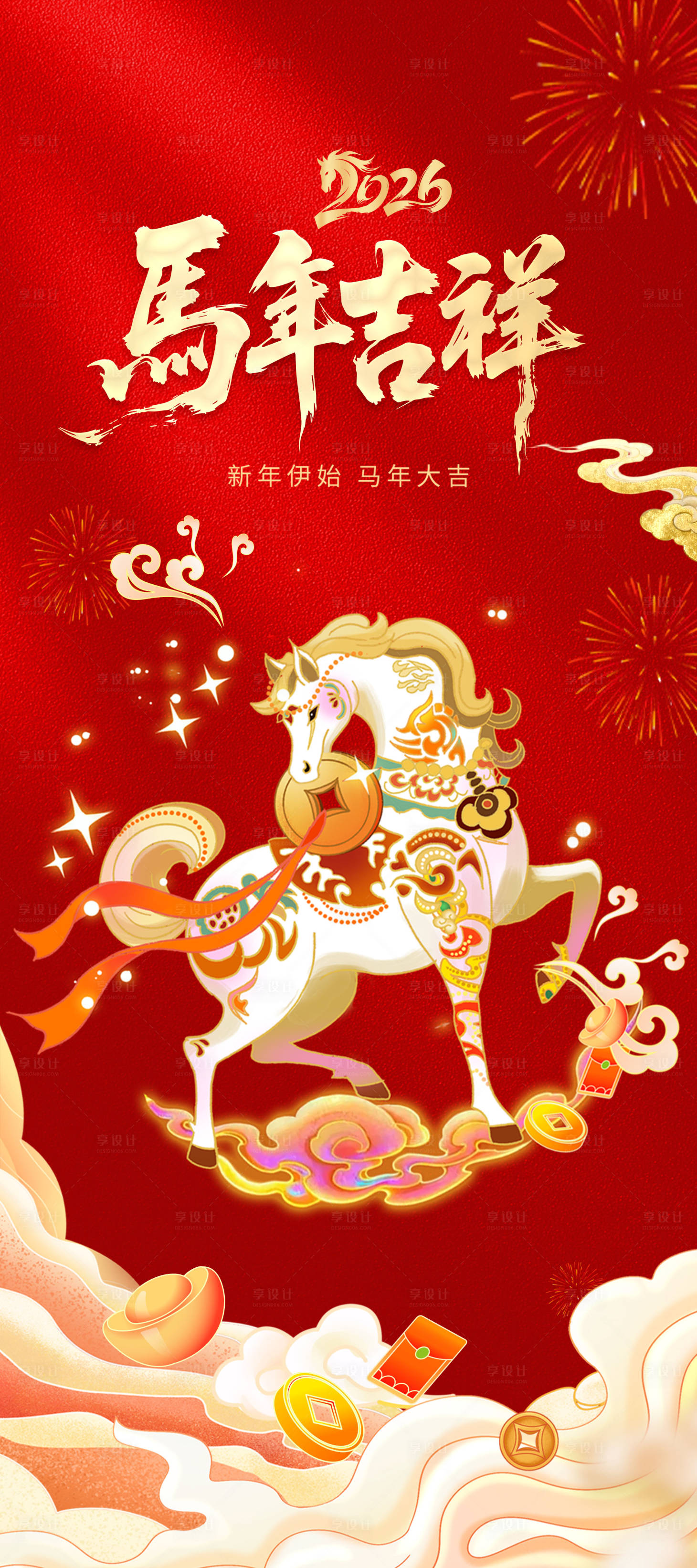 源文件下载【享设计】搜索编号：94380034785024802【马年海报】