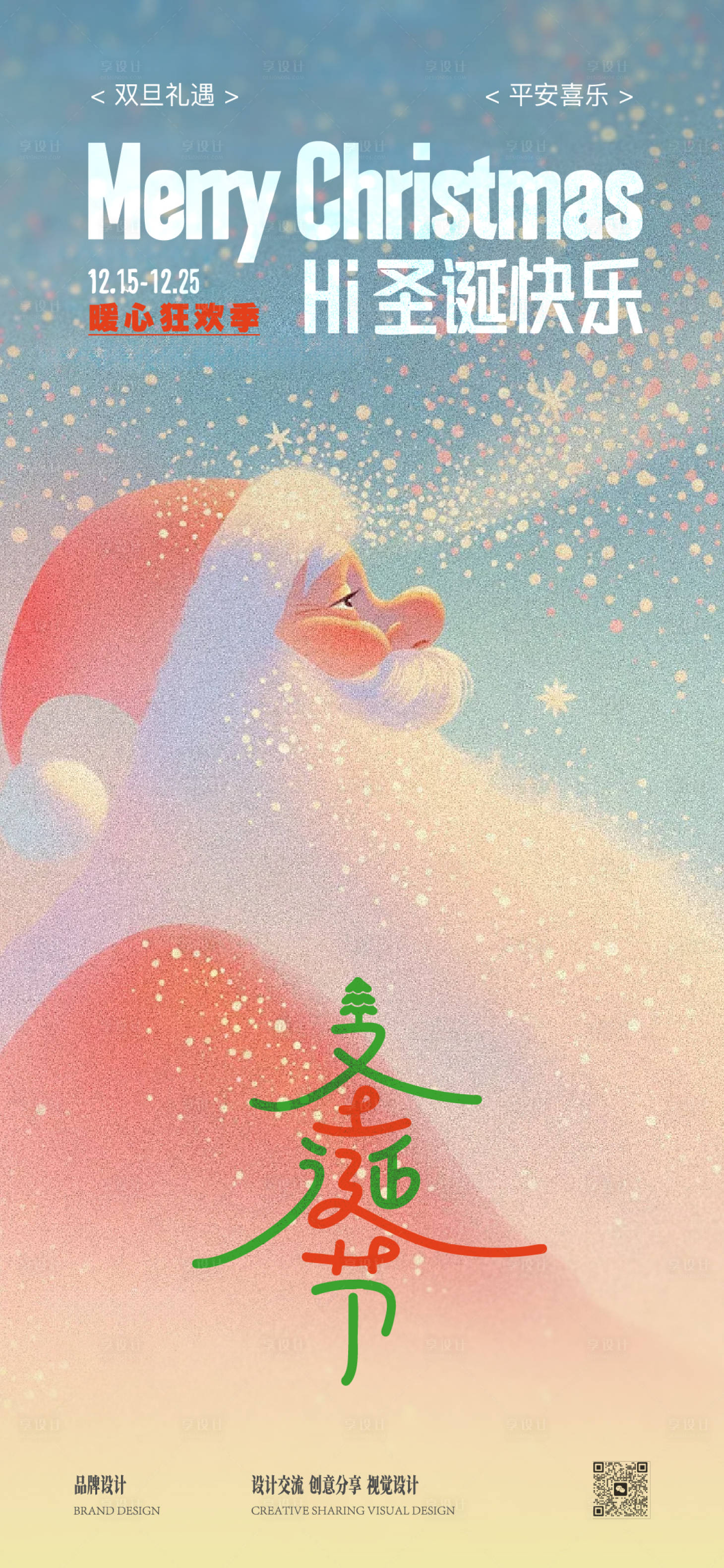 源文件下載【享設計】搜索編號：55060034390664620【圣誕節海報】