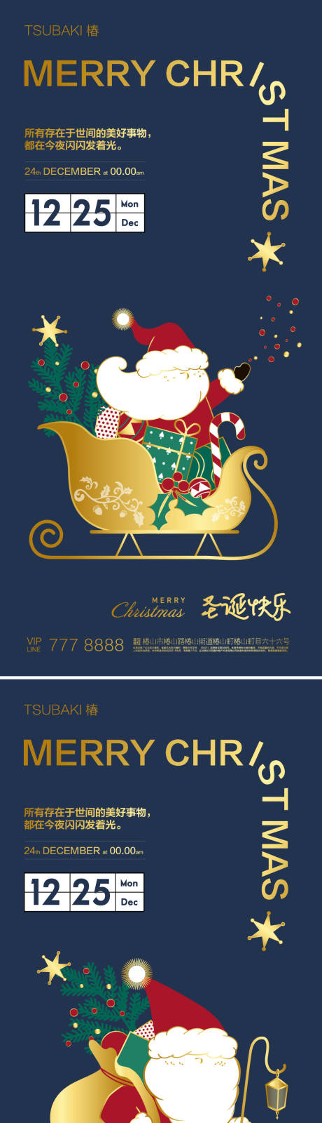 源文件下载【享设计】搜索编号：23810034657223005【圣诞节系列海报】