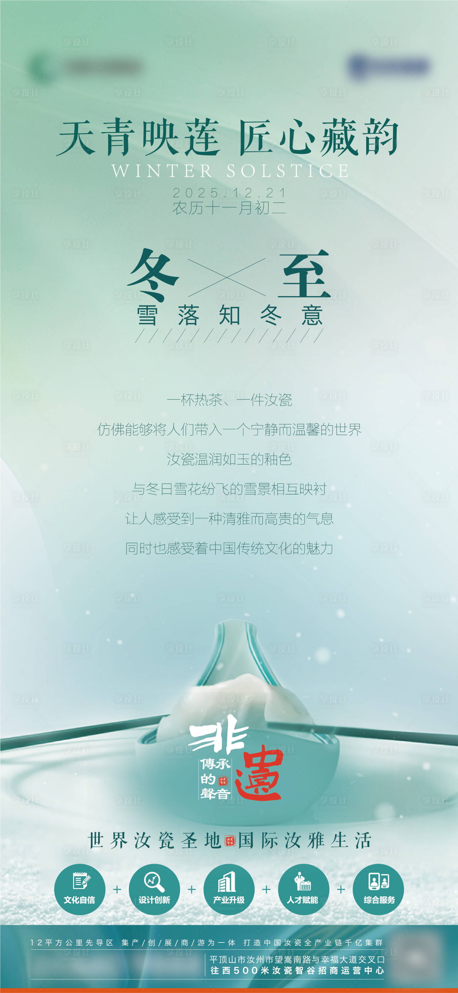 源文件下载【享设计】搜索编号：36760034594981947【冬至饺子瓷】