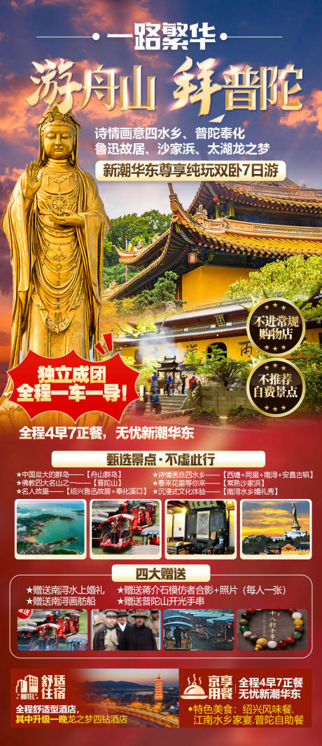 源文件下载【享设计】搜索编号：15930034713804400【舟山普陀】