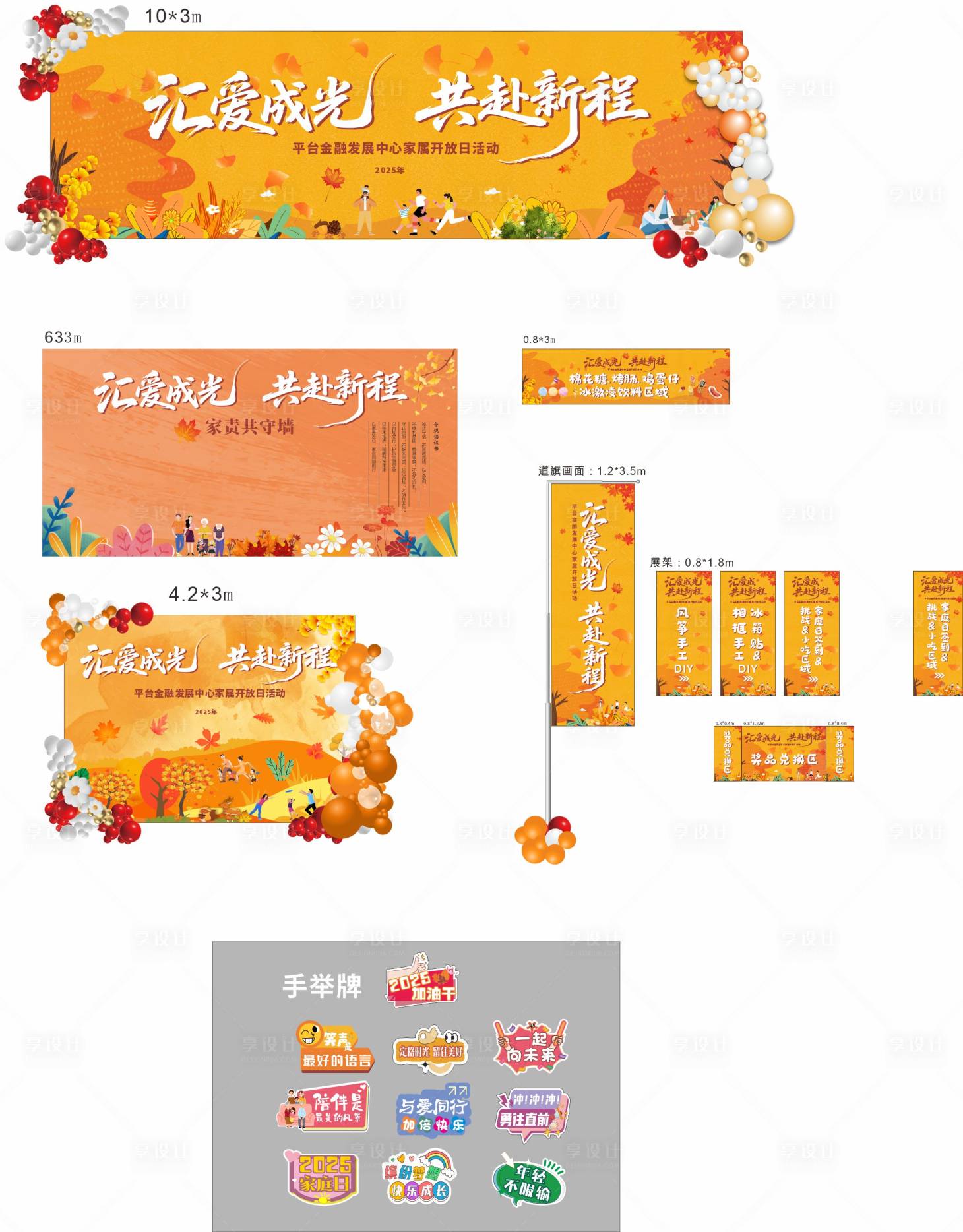 源文件下载【享设计】搜索编号：51890034462472018【高端大气秋日活动物料主k+延展】