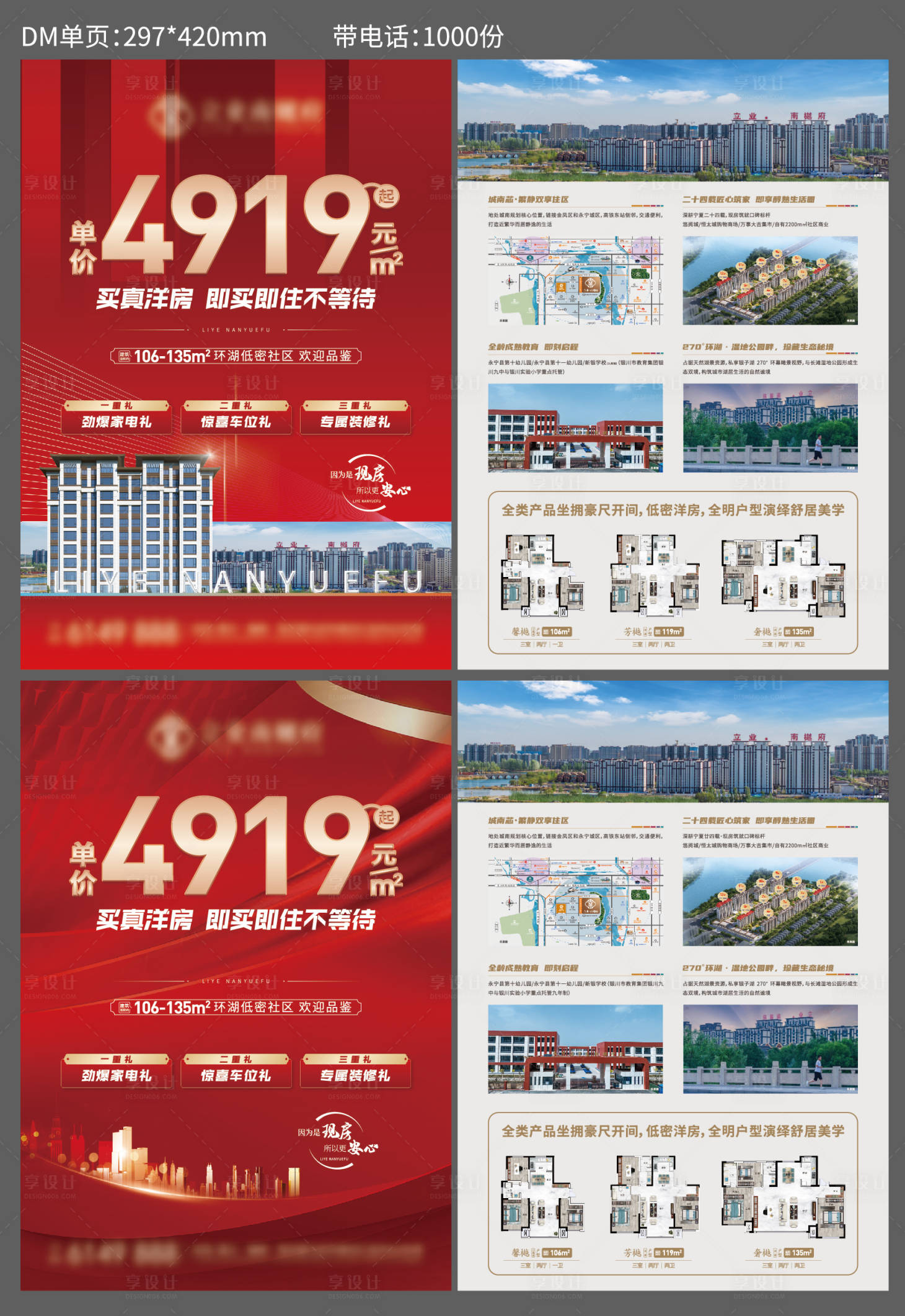 源文件下载【享设计】搜索编号：92980034473489312【单页 】