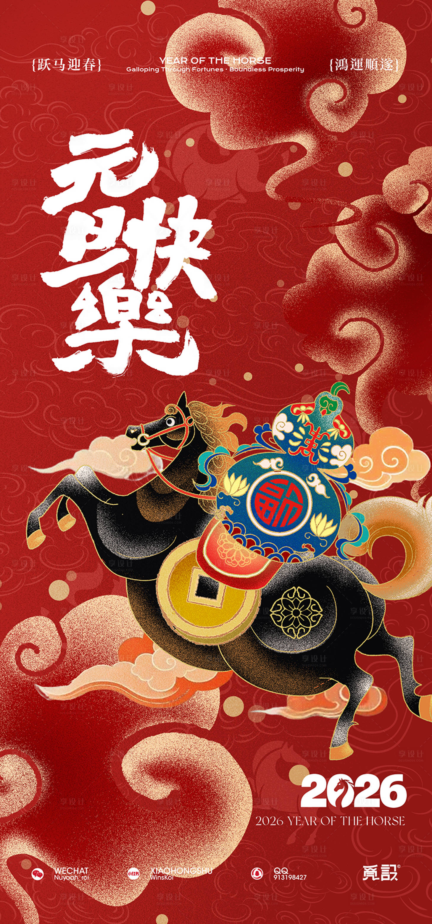源文件下载【享设计】搜索编号：34670034790962529【元旦快乐】