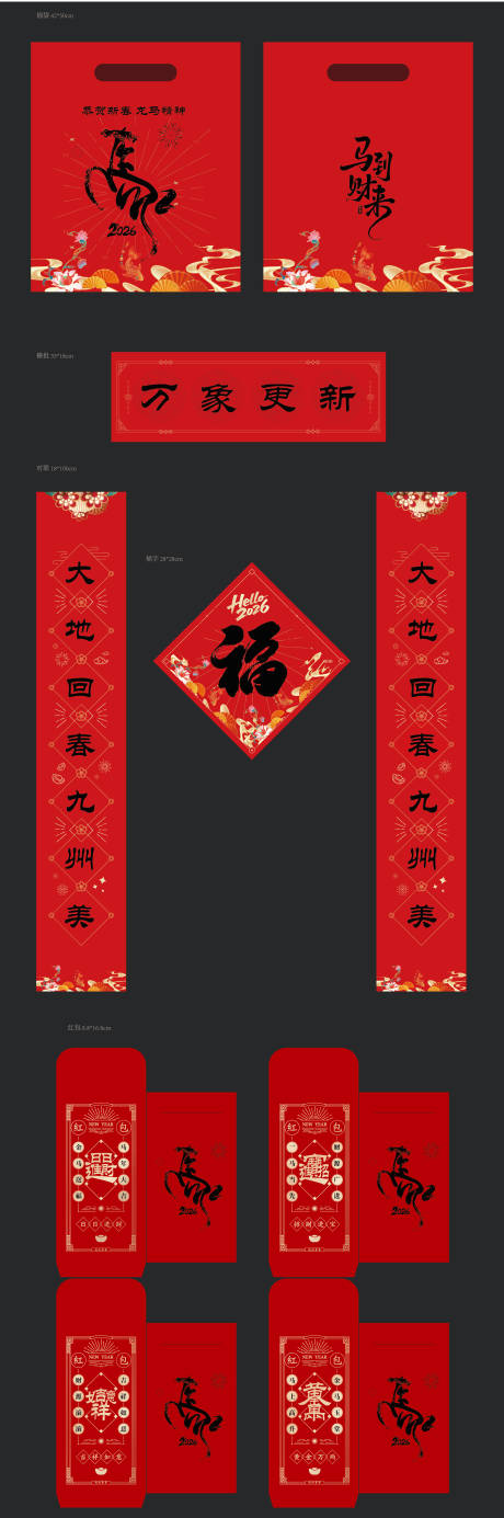 源文件下載【享設(shè)計】搜索編號：55170034443614075【春聯(lián)大禮包】