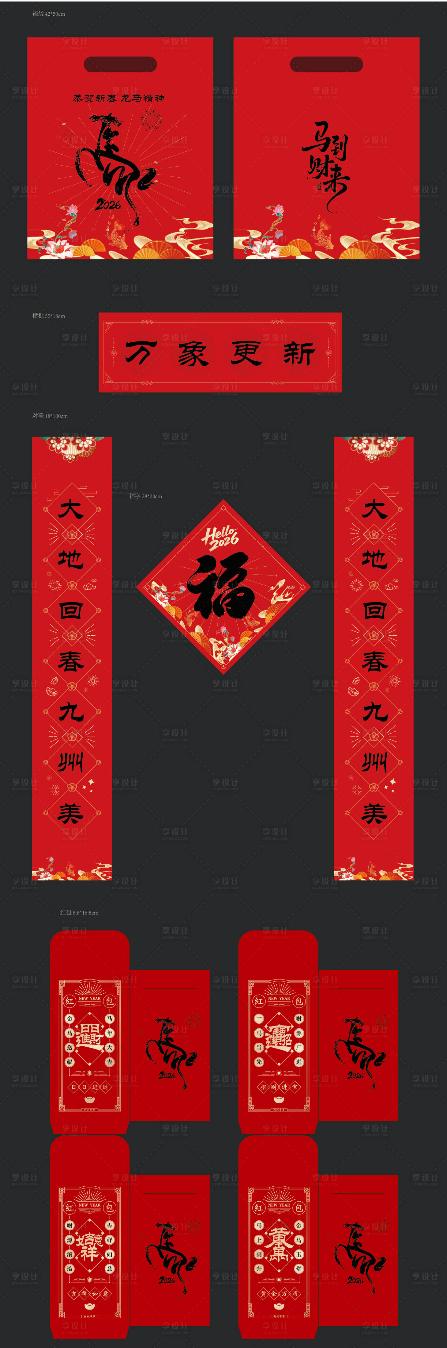 源文件下载【享设计】搜索编号：55170034443614075【春联大礼包】