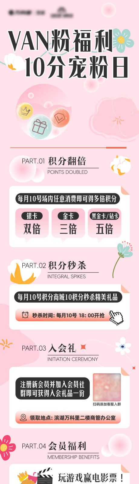 源文件下载【享设计】搜索编号：58290034437204352【会员日长图海报】