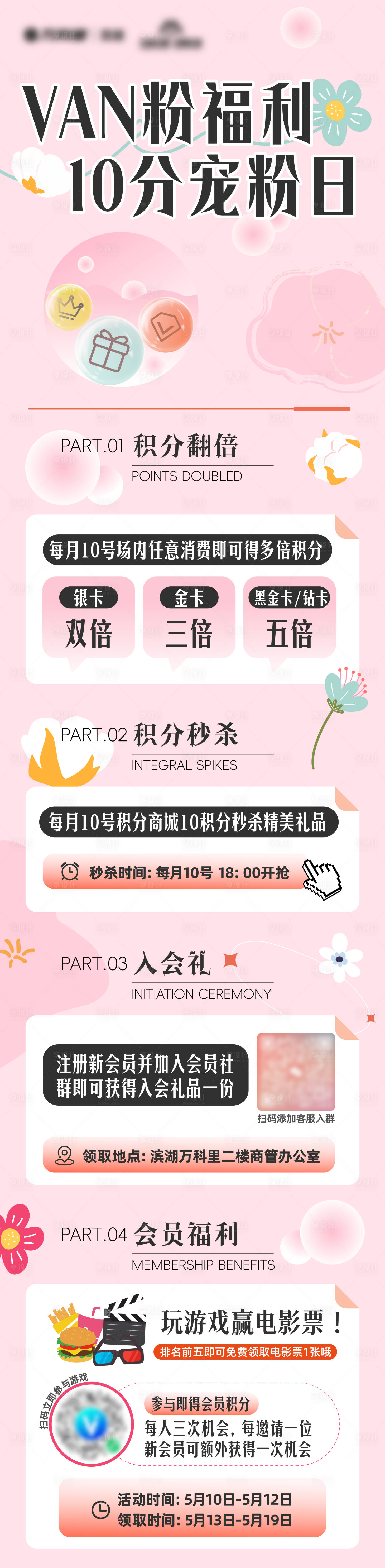 源文件下載【享設計】搜索編號：58290034437204352【會員日長圖海報】