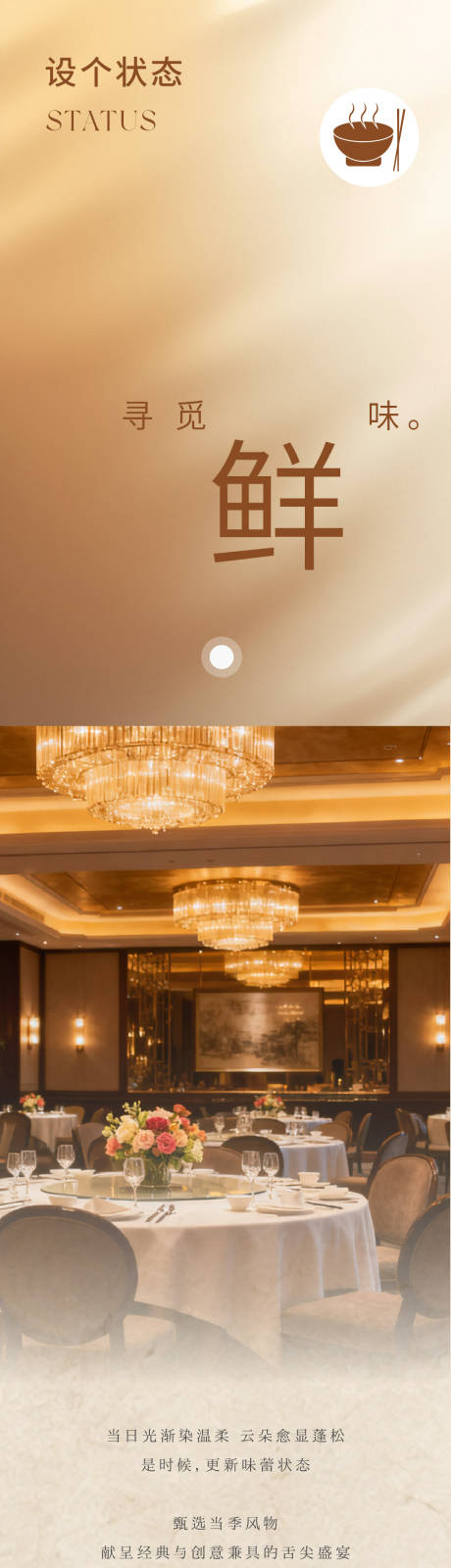 源文件下载【享设计】搜索编号：72610034459937137【秋季菜品上新长图推文详情页】