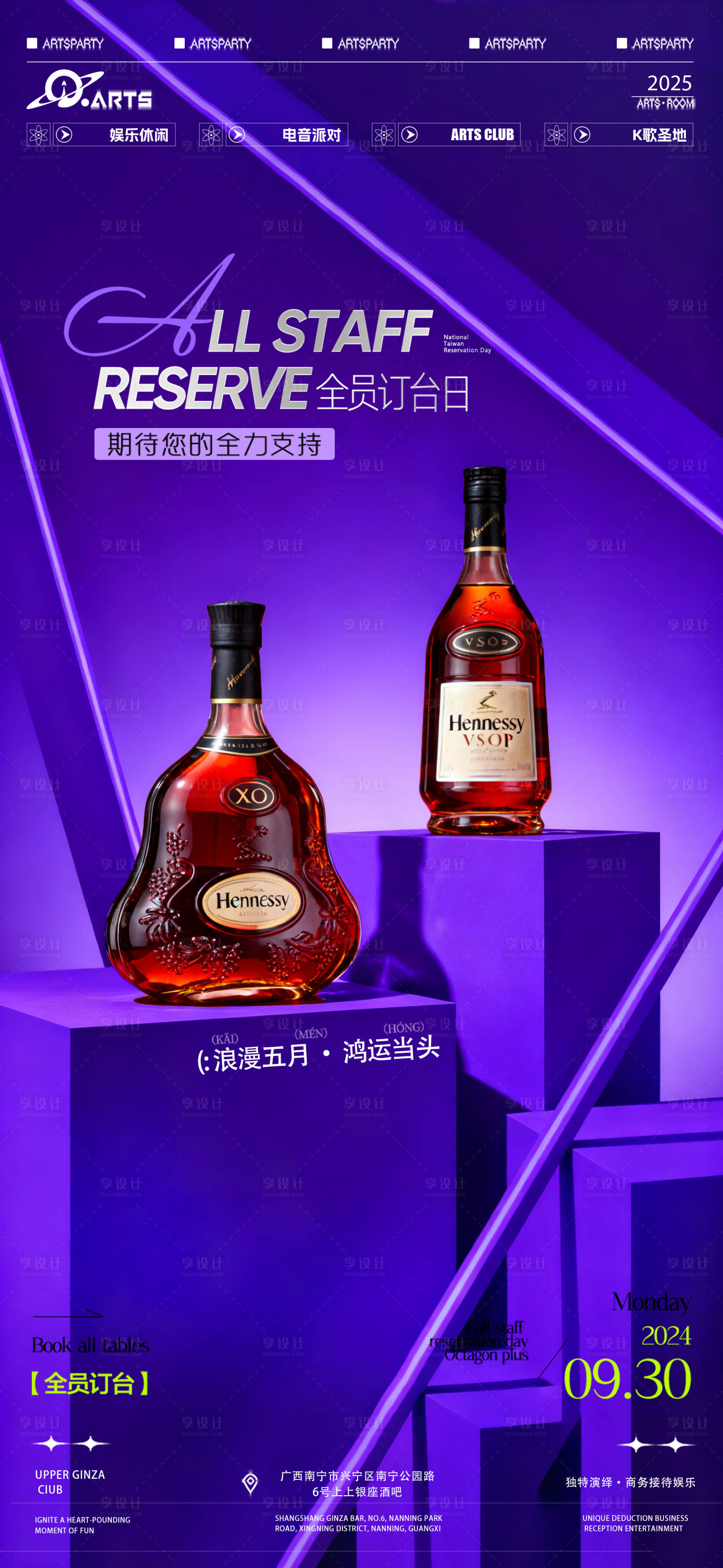 源文件下载【享设计】搜索编号：61010034334742841【酒吧狂欢之夜海报】