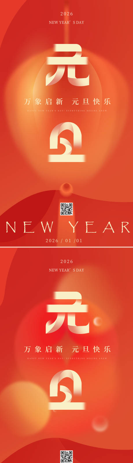 源文件下载【享设计】搜索编号：61690034689132971【2026元旦海报马年新年】