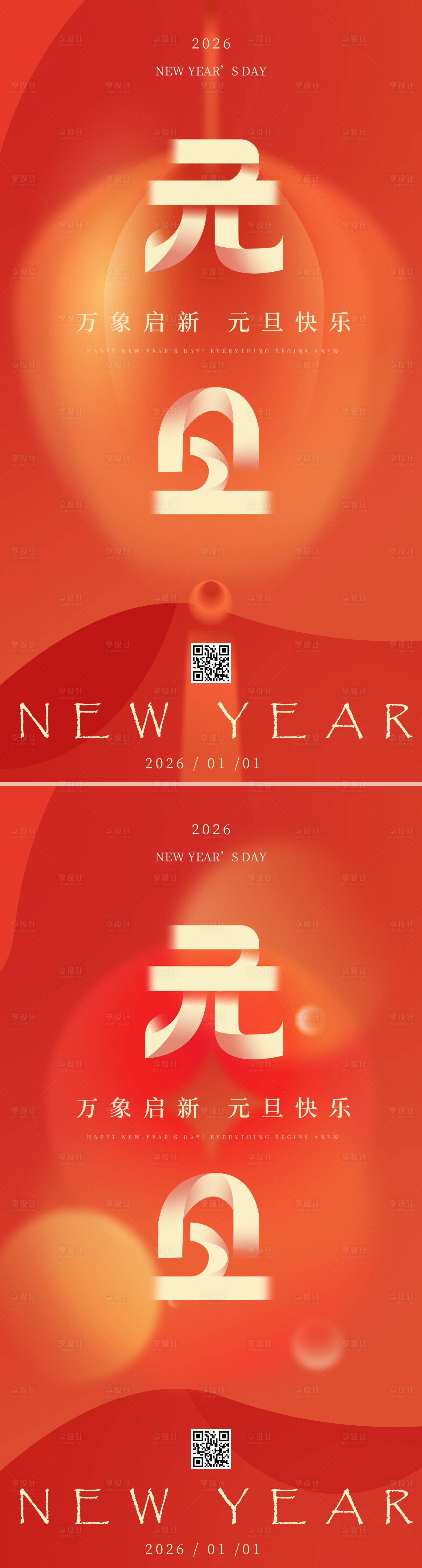 源文件下载【享设计】搜索编号：61690034689132971【2026元旦海报马年新年】