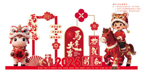 源文件下载【享设计】搜索编号：34090034508025498【新年喜庆卡通人物活动堆头美陈】