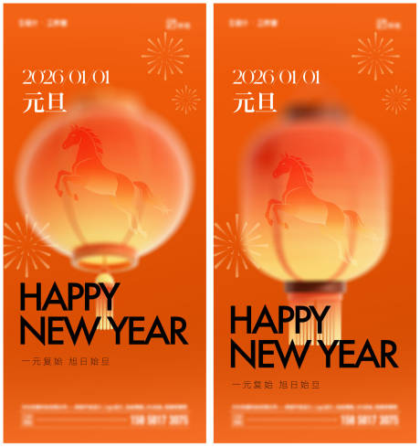 源文件下载【享设计】搜索编号：38220034650949783【2026年马年元旦新年海报】