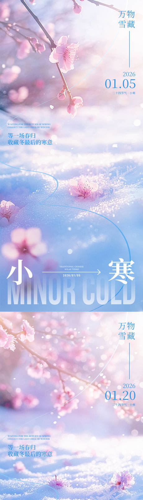 源文件下载【享设计】搜索编号：68620034609793452【小寒大寒节气海报】