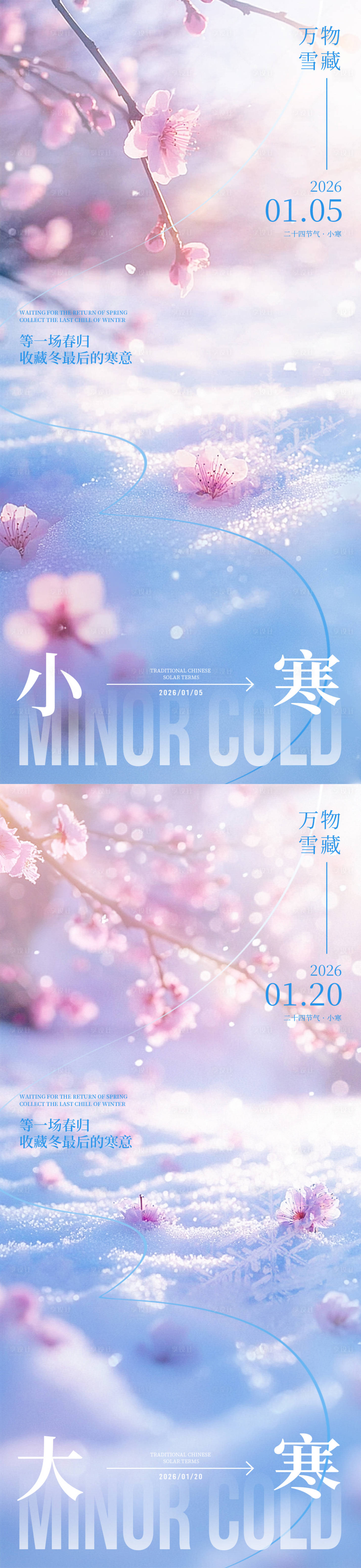 源文件下载【享设计】搜索编号：68620034609793452【小寒大寒节气海报】