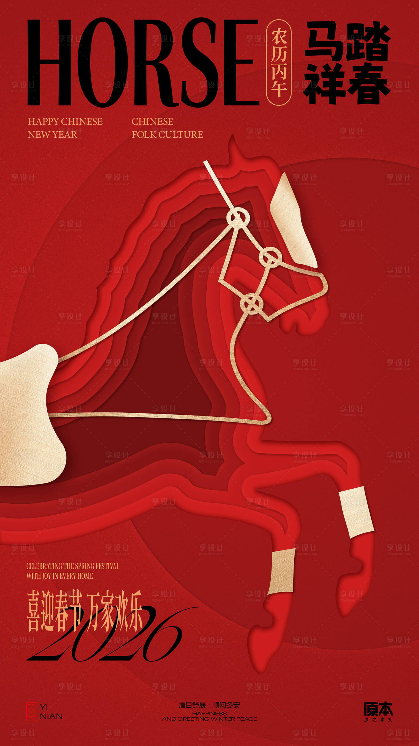 源文件下载【享设计】搜索编号：69610034627664326【农历马年海报】
