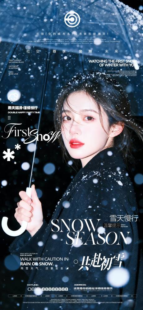 源文件下载【享设计】搜索编号：28030034504876353【夜店雪天慢行】