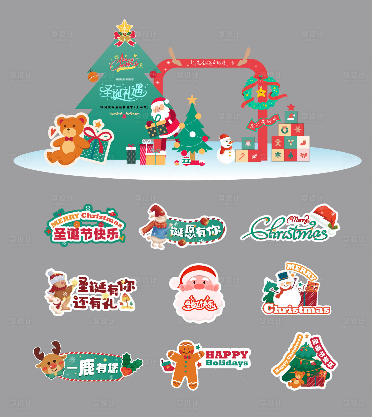 源文件下载【享设计】搜索编号：67590034478353451【圣诞节活动美陈手举牌】