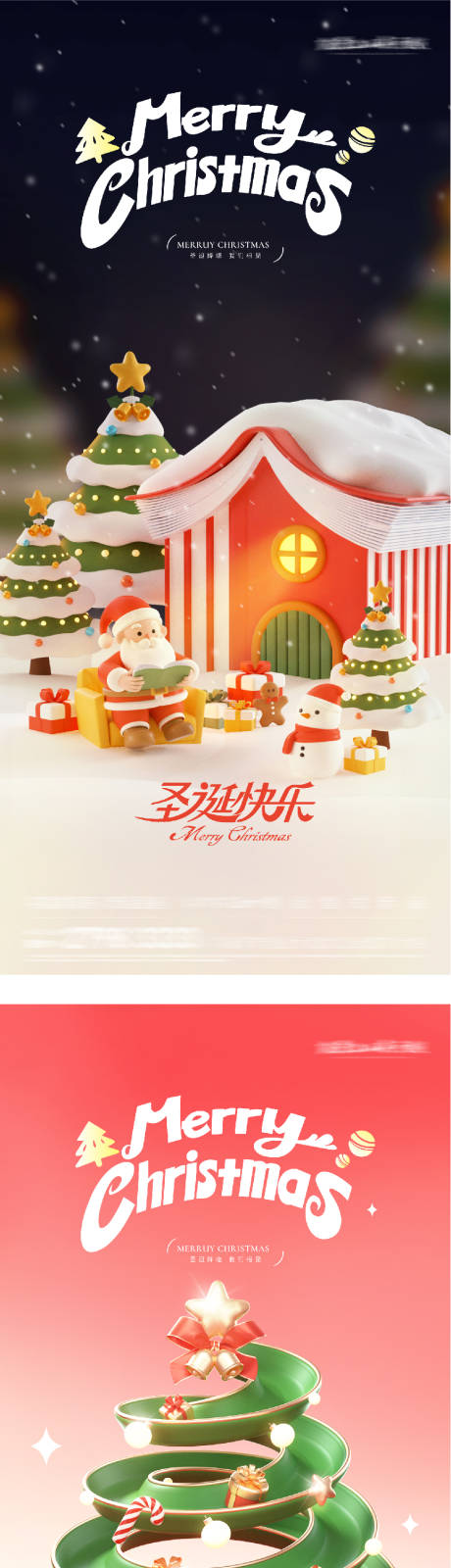 源文件下載【享設計】搜索編號：38850034321254767【平安夜圣誕節質感系列海報】