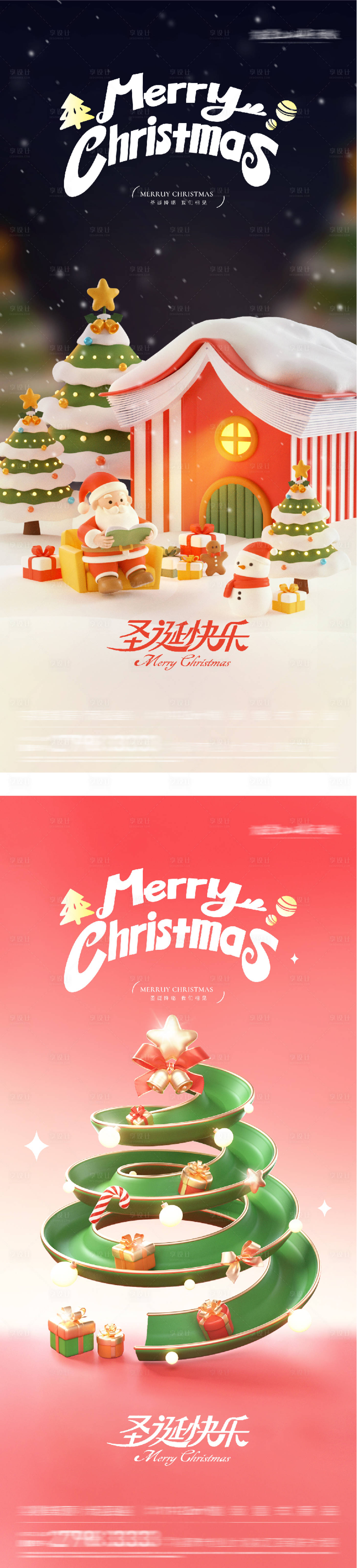 源文件下载【享设计】搜索编号：38850034321254767【平安夜圣诞节质感系列海报】