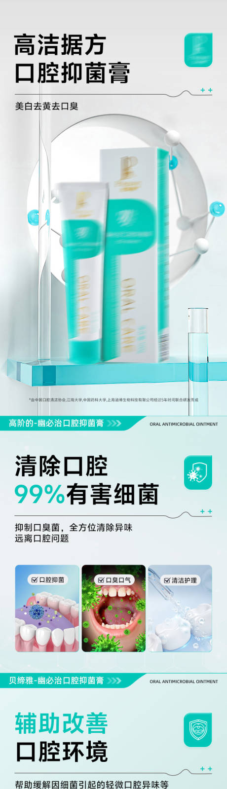 源文件下载【享设计】搜索编号：89550034421594415【口腔抑菌膏详情页】