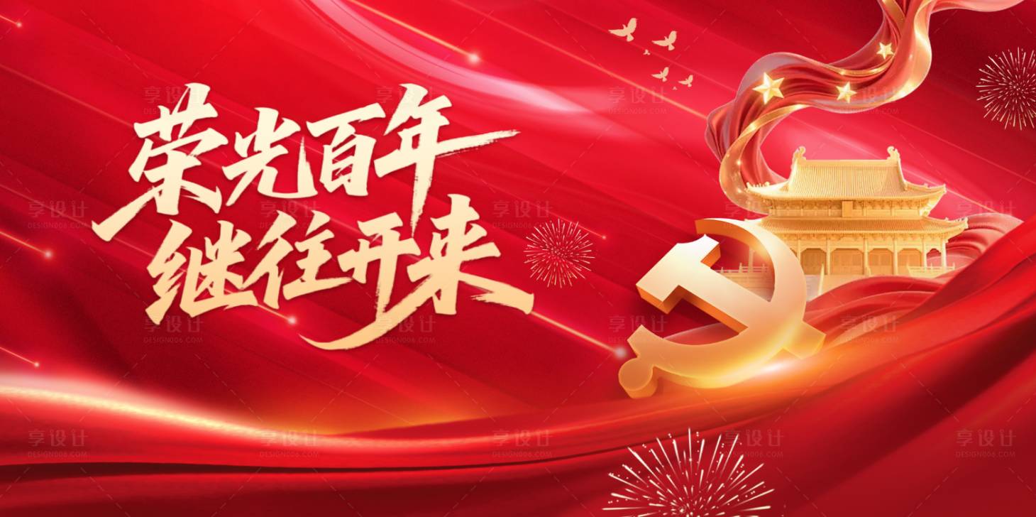 源文件下载【享设计】搜索编号：57160034530955060【党建活动背景板】