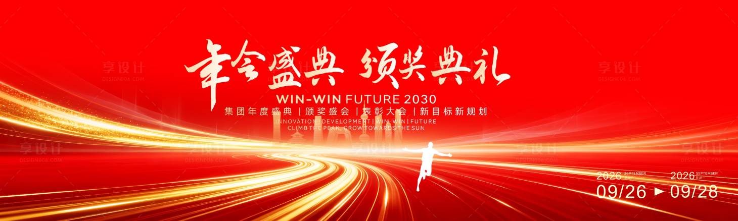 源文件下载【享设计】搜索编号：10230034489125173【年终盛典红色活动背景】
