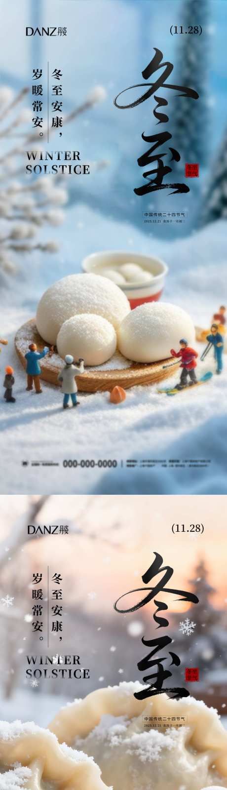 源文件下载【享设计】搜索编号：78390034383624081【冬至冬至海报节气海报】