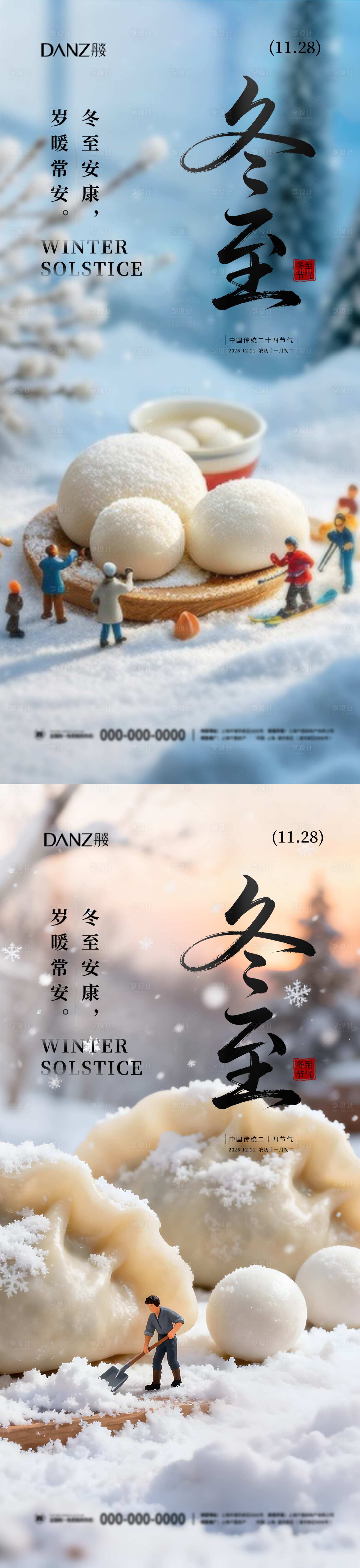 源文件下载【享设计】搜索编号：78390034383624081【冬至冬至海报节气海报】