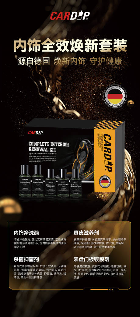 源文件下载【享设计】搜索编号：24290034663175726【汽车内饰养护海报】