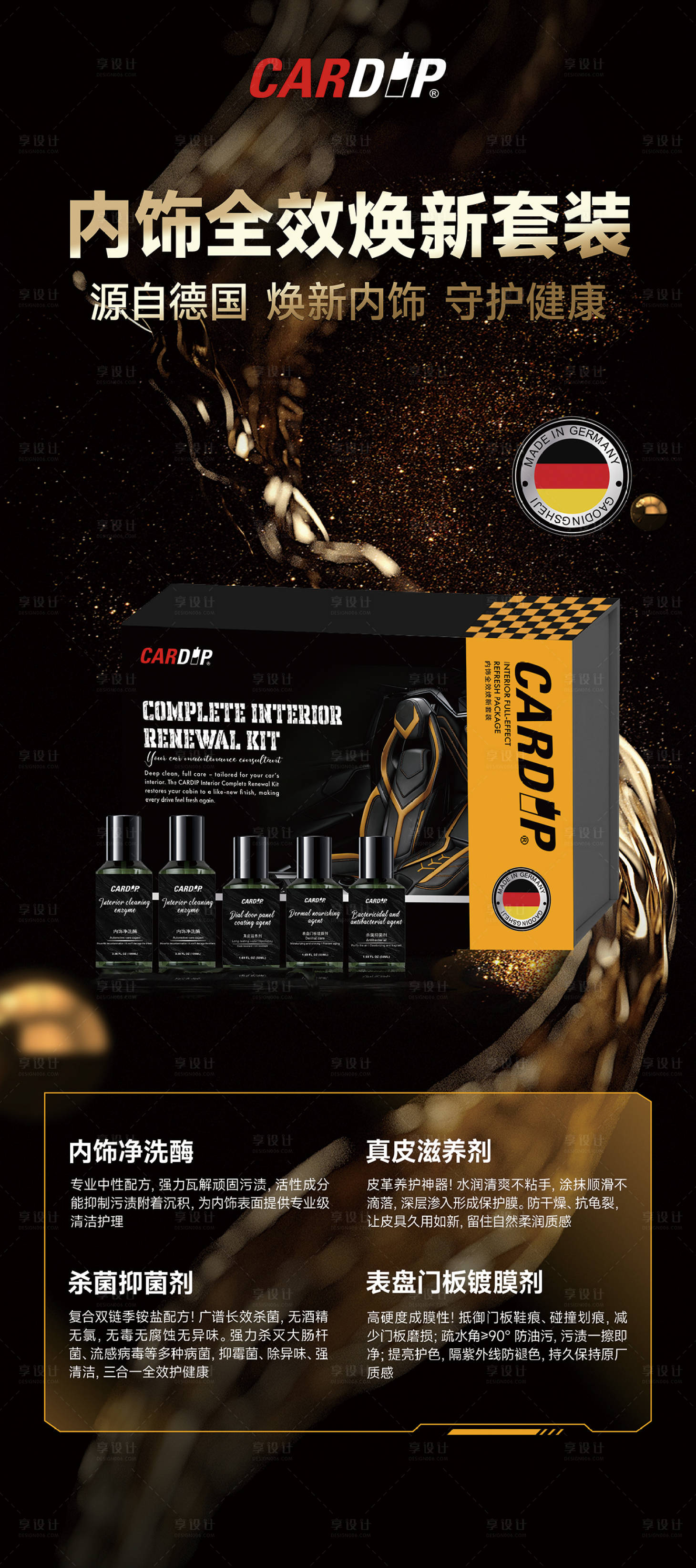 源文件下载【享设计】搜索编号：24290034663175726【汽车内饰养护海报】