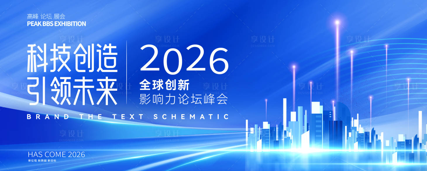 源文件下载【享设计】搜索编号：34930034770755611【商务会议活动年度互联网科技海报背景图】