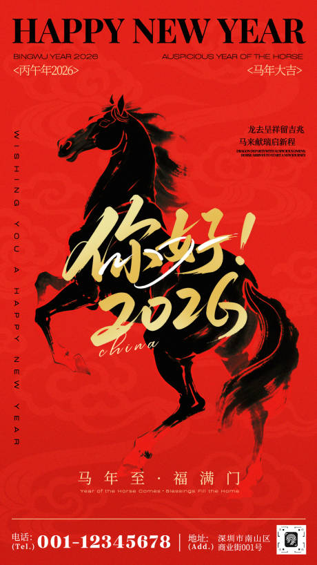 源文件下載【享設計】搜索編號：20150034450201898【馬年元旦中式海報】