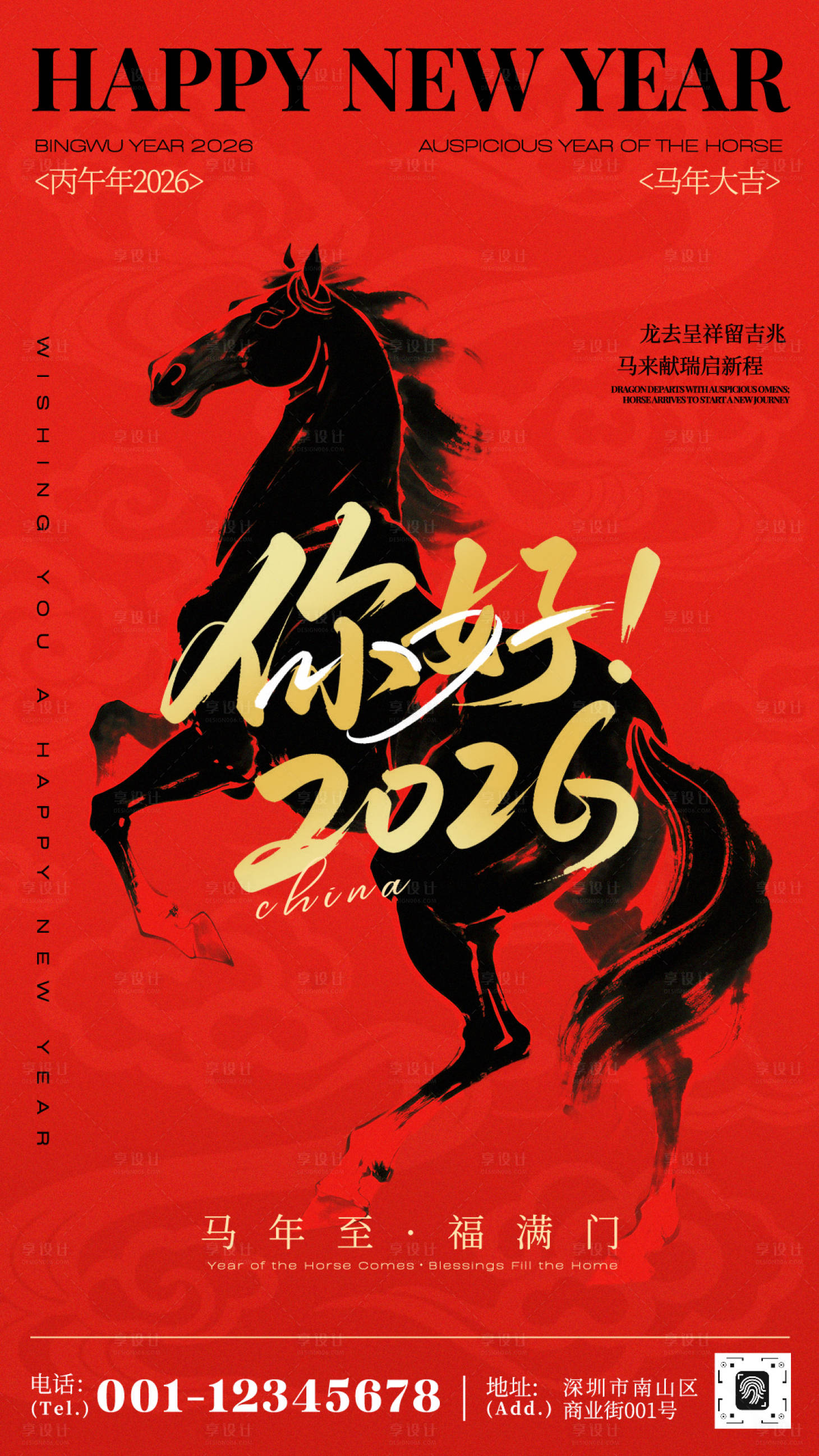 源文件下载【享设计】搜索编号：20150034450201898【马年元旦中式海报】