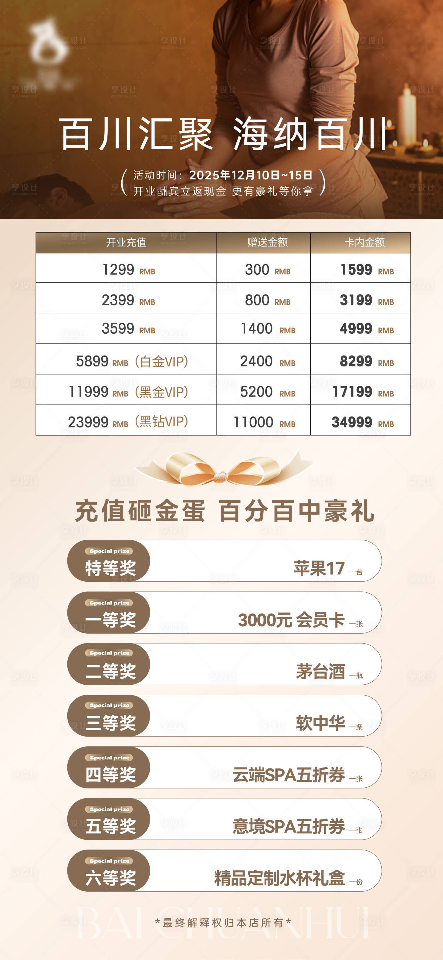 源文件下载【享设计】搜索编号：43140034294377458【养生充值海报】