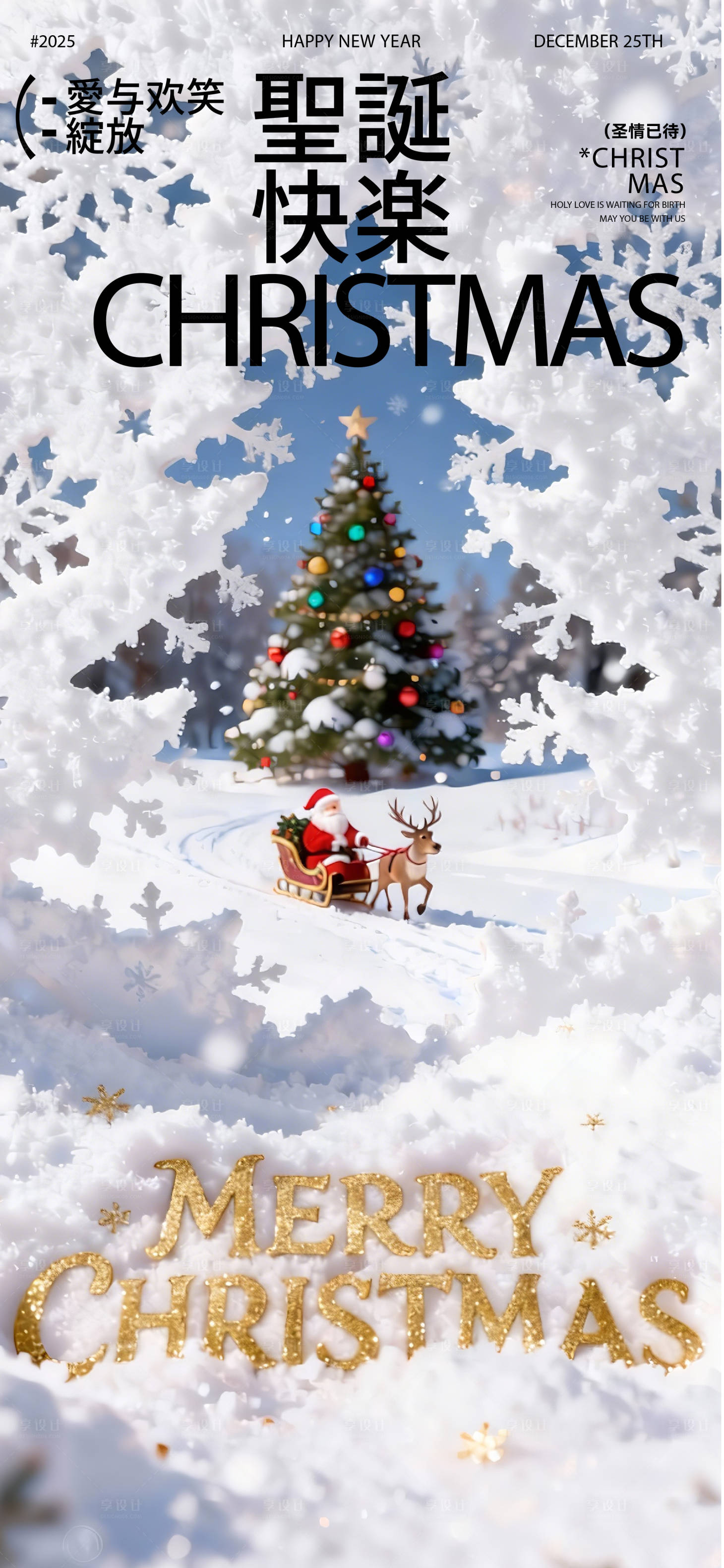 源文件下载【享设计】搜索编号：73620034696414871【圣诞海报】